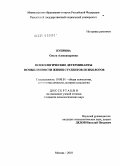 Куприна, Ольга Александровна. Психологические детерминанты осмысленности жизни студентов-психологов: дис. кандидат психологических наук: 19.00.01 - Общая психология, психология личности, история психологии. Москва. 2010. 181 с.