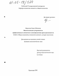 Миронова, Елена Рубеновна. Психологические детерминанты профессионально-личностного самоопределения врача-руководителя: дис. кандидат психологических наук: 19.00.01 - Общая психология, психология личности, история психологии. Краснодар. 2005. 202 с.