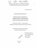 Басхаева, Ирина Иннокентьевна. Психологические детерминанты профессионального самоопределения студентов педагогического колледжа: дис. кандидат психологических наук: 19.00.03 - Психология труда. Инженерная психология, эргономика.. Улан-Удэ. 2005. 171 с.