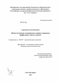 Серпионова, Елена Игоревна. Психологические детерминанты выбора учащимися профильного класса в школе: дис. кандидат психологических наук: 19.00.07 - Педагогическая психология. Санкт-Петербург. 2011. 164 с.