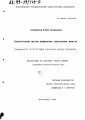 Сапожникова, Рахиль Бенционовна. Психологические факторы формирования самоотношения личности: дис. кандидат психологических наук: 19.00.01 - Общая психология, психология личности, история психологии. Новосибирск. 1998. 166 с.