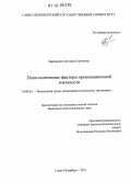 Баранская, Светлана Сергеевна. Психологические факторы организационной лояльности: дис. кандидат наук: 19.00.03 - Психология труда. Инженерная психология, эргономика.. Санкт-Петербург. 2012. 204 с.