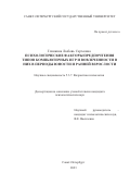 Глинкина Любовь Сергеевна. Психологические факторы предпочтения типов компьютерных игр и вовлеченности в них в периоды юности и ранней взрослости: дис. кандидат наук: 00.00.00 - Другие cпециальности. ФГБОУ ВО «Санкт-Петербургский государственный университет». 2023. 533 с.