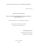 Зайцева Дарья Викторовна. Психологические факторы приверженности терапии у пациентов с мочекаменной болезнью: дис. кандидат наук: 00.00.00 - Другие cпециальности. ФГБОУ ВО «Санкт-Петербургский государственный университет». 2024. 180 с.