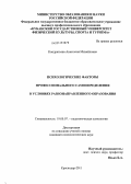 Кондратьева, Анастасия Михайловна. Психологические факторы профессионального самоопределения в условиях разнонаправленного образования: дис. кандидат психологических наук: 19.00.07 - Педагогическая психология. Краснодар. 2011. 196 с.