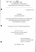 Клеменко, Александр Эмануилович. Психологические факторы разработки и реализации программ физической рекреации в сфере организованного отдыха: дис. кандидат психологических наук: 19.00.07 - Педагогическая психология. Санкт-Петербург. 1998. 220 с.