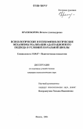 Красноборова, Наталья Александровна. Психологические и психофизиологические механизмы реализации адаптационного подхода в условиях начальной школы: дис. кандидат психологических наук: 19.00.07 - Педагогическая психология. Ижевск. 2006. 153 с.