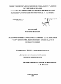 Безчасный, Константин Васильевич. Психологические и сомато-вегетативные характеристики у сотрудников МВД, выполняющих боевые задачи в особых условиях: дис. кандидат медицинских наук: 19.00.04 - Медицинская психология. Санкт-Петербург. 2005. 148 с.