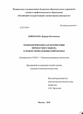 Николаева, Варвара Ильинична. Психологические характеристики личностного выбора в подростково-юношеский период: дис. кандидат наук: 19.00.13 - Психология развития, акмеология. Москва. 2013. 172 с.