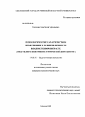 Логинова, Анастасия Аркадьевна. Психологические характеристики нравственного развития личности в подростковом возрасте: средствами художественно-эстетической деятельности: дис. кандидат психологических наук: 19.00.07 - Педагогическая психология. Москва. 2009. 178 с.