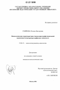 Смирнова, Полина Викторовна. Психологические характеристики становления профессиональной идентичности: на примере профессии "психолог": дис. кандидат психологических наук: 19.00.13 - Психология развития, акмеология. Москва. 2006. 246 с.