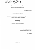 Энеева, Марианна Юсуповна. Психологические компоненты субъективности студента: дис. кандидат психологических наук: 19.00.07 - Педагогическая психология. Москва. 1999. 126 с.