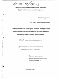 Чигрова, Валентина Евгениевна. Психологические критерии оценки и коррекции управленческой деятельности руководителей общеобразовательных учреждений: дис. кандидат психологических наук: 19.00.07 - Педагогическая психология. Иркутск. 2002. 178 с.