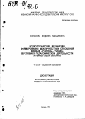 Колпакова, Людмила Михайловна. Психологические механизмы формирования межличностных отношений в диаде "учитель-ученик" в условиях педагогической деятельности: На прим. старших школьников: дис. кандидат психологических наук: 19.00.05 - Социальная психология. Казань. 1992. 176 с.