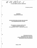 Андреева, Марианна Валентиновна. Психологические основы образования и функционирования бренда: дис. кандидат психологических наук: 19.00.05 - Социальная психология. Москва. 2003. 214 с.