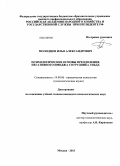 Молодцов, Илья Александрович. Психологические основы преодоления негативного имиджа сотрудника ГИБДД: дис. кандидат наук: 19.00.06 - Юридическая психология. Москва. 2013. 159 с.