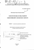 Кайгородов, Борис Владиславович. Психологические основы развития самопонимания в юношеском возрасте: дис. доктор психологических наук: 19.00.13 - Психология развития, акмеология. Астрахань. 1999. 310 с.