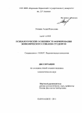 Гочияев, Аслан Ильясович. Психологические особенности формирования экономического сознания студентов: дис. кандидат психологических наук: 19.00.07 - Педагогическая психология. Карачаевск. 2011. 171 с.