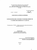 Алексеева, Валерия Валериевна. Психологические особенности инициативности старших школьников и студентов: дис. кандидат психологических наук: 19.00.01 - Общая психология, психология личности, история психологии. Москва. 2011. 150 с.