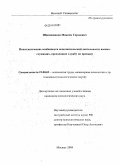 Шапошников, Максим Сергеевич. Психологические особенности исполнительской деятельности военнослужащих, проходящих службу по призыву: дис. кандидат психологических наук: 19.00.03 - Психология труда. Инженерная психология, эргономика.. Москва. 2009. 217 с.