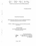 Попова, Юлия Николаевна. Психологические особенности личности современных женщин с различными репродуктивными установками: дис. кандидат психологических наук: 19.00.01 - Общая психология, психология личности, история психологии. Томск. 2005. 190 с.