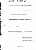 Каширских, Татьяна Владимировна. Психологические особенности лидерства в дошкольных детских объединениях: дис. кандидат психологических наук: 19.00.07 - Педагогическая психология. Москва. 1999. 151 с.