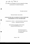 Мантаева, Калимат Арзулумовна. Психологические особенности межэтнических отношений и пути их оптимизации: дис. кандидат психологических наук: 19.00.13 - Психология развития, акмеология. Москва. 1998. 178 с.