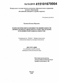 Вдовина, Ксения Юрьевна. Психологические особенности общительности личности представителей русской, уйгурской и кумандинской национальностей: дис. кандидат наук: 19.00.01 - Общая психология, психология личности, история психологии. Москва. 2015. 163 с.