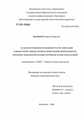 Щербинин, Максим Юрьевич. Психологические особенности организации совместной учебно-профессиональной деятельности, опосредствованной компьютерными коммуникациями: дис. кандидат психологических наук: 19.00.07 - Педагогическая психология. Волгоград. 2006. 146 с.