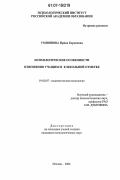 Умняшова, Ирина Борисовна. Психологические особенности отношения учащихся к школьной отметке: дис. кандидат психологических наук: 19.00.07 - Педагогическая психология. Москва. 2006. 143 с.