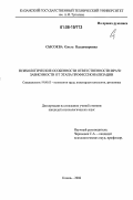 Сысоева, Ольга Владимировна. Психологические особенности ответственности врача в зависимости от этапа профессионализации: дис. кандидат психологических наук: 19.00.03 - Психология труда. Инженерная психология, эргономика.. Казань. 2006. 149 с.