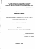 Дорогина, Ольга Ивановна. Психологические особенности педагогов с разным уровнем работоспособности: дис. кандидат психологических наук: 19.00.07 - Педагогическая психология. Екатеринбург. 2009. 199 с.