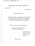 Бучилова, Ирина Анатольевна. Психологические особенности преодоления педагогических стереотипов у студентов и воспитателей дошкольных учреждений: дис. кандидат психологических наук: 19.00.07 - Педагогическая психология. Череповец. 2002. 204 с.