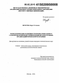 Шукуева, Барет Гочаевна. Психологические особенности профессионального самоопределения выпускников общеобразовательных организаций Чеченской Республики: дис. кандидат наук: 19.00.03 - Психология труда. Инженерная психология, эргономика.. Москва. 2014. 194 с.