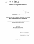 Бахтина, Наталья Николаевна. Психологические особенности профессиональной деятельности инспекторов рыбоохраны: дис. кандидат психологических наук: 19.00.03 - Психология труда. Инженерная психология, эргономика.. Магадан. 2004. 150 с.