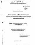 Кузнецова, Елена Николаевна. Психологические особенности проявления страхов у педагогов и врачей на уровне структур обыденного сознания: дис. кандидат психологических наук: 19.00.01 - Общая психология, психология личности, история психологии. Ставрополь. 2003. 237 с.