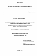 Казнова, Наталья Викторовна. Психологические особенности развития толерантного сознания детей-мигрантов 6-7 лет: на материалах исследования детей русской, армянской, азербайджанской, афганской и ангольской этнических групп: дис. кандидат психологических наук: 19.00.07 - Педагогическая психология. Москва. 2007. 235 с.