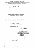 Зак, Анатолий Залманович. Психологические особенности рефлексии у детей младшего школьного возраста: дис. кандидат психологических наук: 19.00.07 - Педагогическая психология. Москва. 1976. 151 с.