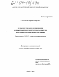 Посашкова, Ирина Петровна. Психологические особенности самоотношения современного учителя и условия его позитивного развития: дис. кандидат психологических наук: 19.00.07 - Педагогическая психология. Омск. 2004. 163 с.