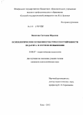 Визитова, Светлана Юрьевна. Психологические особенности стрессоустойчивости педагога и пути ее повышения: дис. кандидат психологических наук: 19.00.07 - Педагогическая психология. Елец. 2012. 197 с.