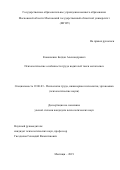 Коношенко Богдан Александрович. Психологические особенности труда водителей такси мегаполиса: дис. кандидат наук: 19.00.03 - Психология труда. Инженерная психология, эргономика.. ГОУ ВО МО Московский государственный областной университет. 2019. 221 с.