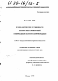 Ле Куанг Шон. Психологические особенности ценностных ориентаций современной вьетнамской молодежи: дис. кандидат психологических наук: 19.00.07 - Педагогическая психология. Москва. 1998. 207 с.