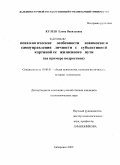 Кулеш, Елена Васильевна. Психологические особенности взаимосвязи самоуправления личности с субъективной картиной её жизненного пути: на примере подростков: дис. кандидат психологических наук: 19.00.01 - Общая психология, психология личности, история психологии. Хабаровск. 2009. 222 с.