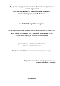 Савенков Дмитрий Александрович. Психологические теории права в России и за рубежом во второй половине XIX – первой половине XX в.: теоретико-методологический аспект: дис. доктор наук: 00.00.00 - Другие cпециальности. ФГКОУ ВО «Московский университет Министерства внутренних дел Российской Федерации имени В.Я. Кикотя». 2022. 361 с.