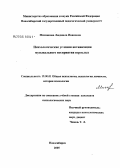 Мисникова, Людмила Ивановна. Психологические условия активизации музыкального восприятия взрослых: дис. кандидат психологических наук: 19.00.01 - Общая психология, психология личности, история психологии. Новосибирск. 2005. 201 с.