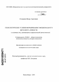 Степанов, Игорь Сергеевич. Психологические условия формирования эмоционального интеллекта личности: на примере лиц, занимающихся управленческой деятельностью: дис. кандидат наук: 19.00.01 - Общая психология, психология личности, история психологии. Новосибирск. 2010. 192 с.