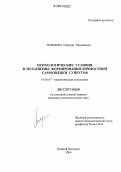 Телепова, Надежда Николаевна. Психологические условия и механизмы формирования личностной самооценки супругов: дис. кандидат психологических наук: 19.00.07 - Педагогическая психология. Нижний Новгород. 2006. 248 с.