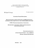 Кузнецова, Оксана Викторовна. Психологические условия личностного и профессионального самоопределения подростков на этапе выбора профиля обучения: дис. кандидат психологических наук: 19.00.13 - Психология развития, акмеология. Москва. 2010. 181 с.