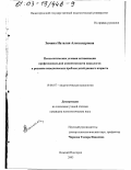 Зимина, Наталия Александровна. Психологические условия оптимизации профессиональной компетентности психологов в решении поведенческих проблем детей раннего возраста: дис. кандидат психологических наук: 19.00.07 - Педагогическая психология. Нижний Новгород. 2003. 230 с.