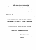 Полтавский, Сергей Владимирович. Психологические условия преодоления ценностно-смыслового кризиса середины жизни в процессе самопознания личности: дис. кандидат психологических наук: 19.00.13 - Психология развития, акмеология. Тамбов. 2008. 167 с.